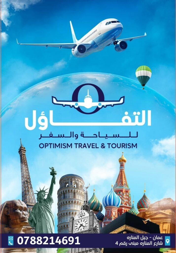 العمرة من الأردن بالطائرة 2025 2026
