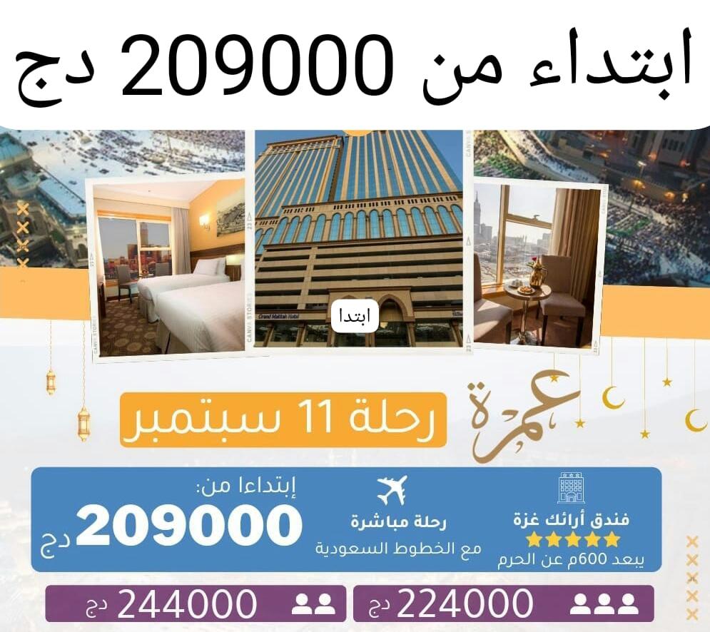 سعر العمرة من الجزائر 2023 اسعار العمرة في الجزائر المولد النبوي