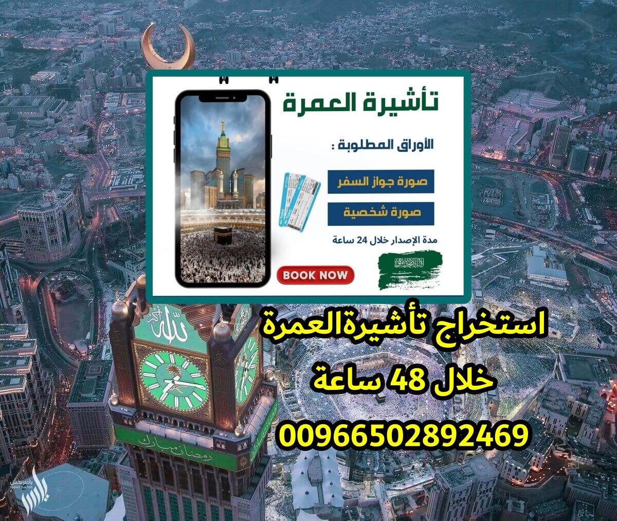 تأشيرة العمرة الإلكترونية قطر تكلفة العمرة