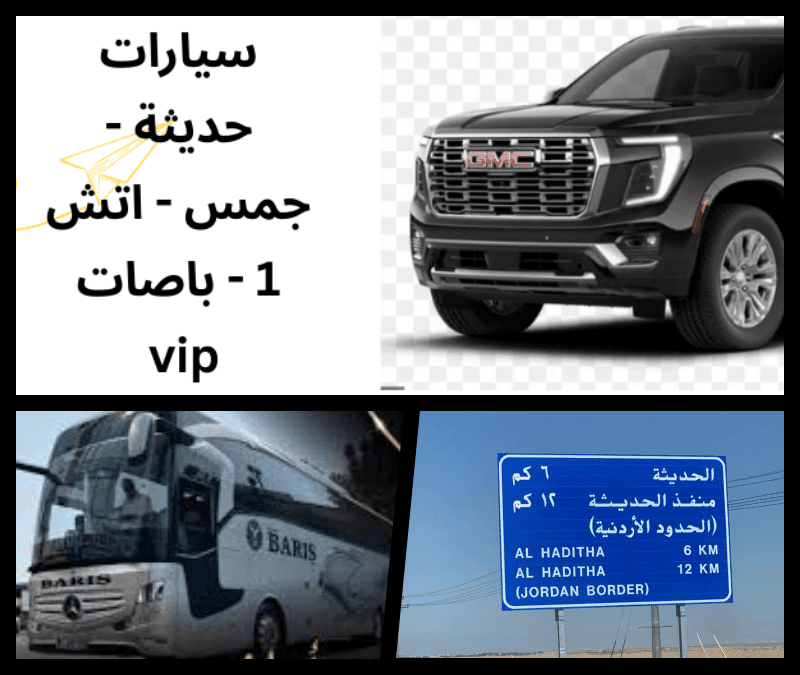 سفريات اربد الرياض