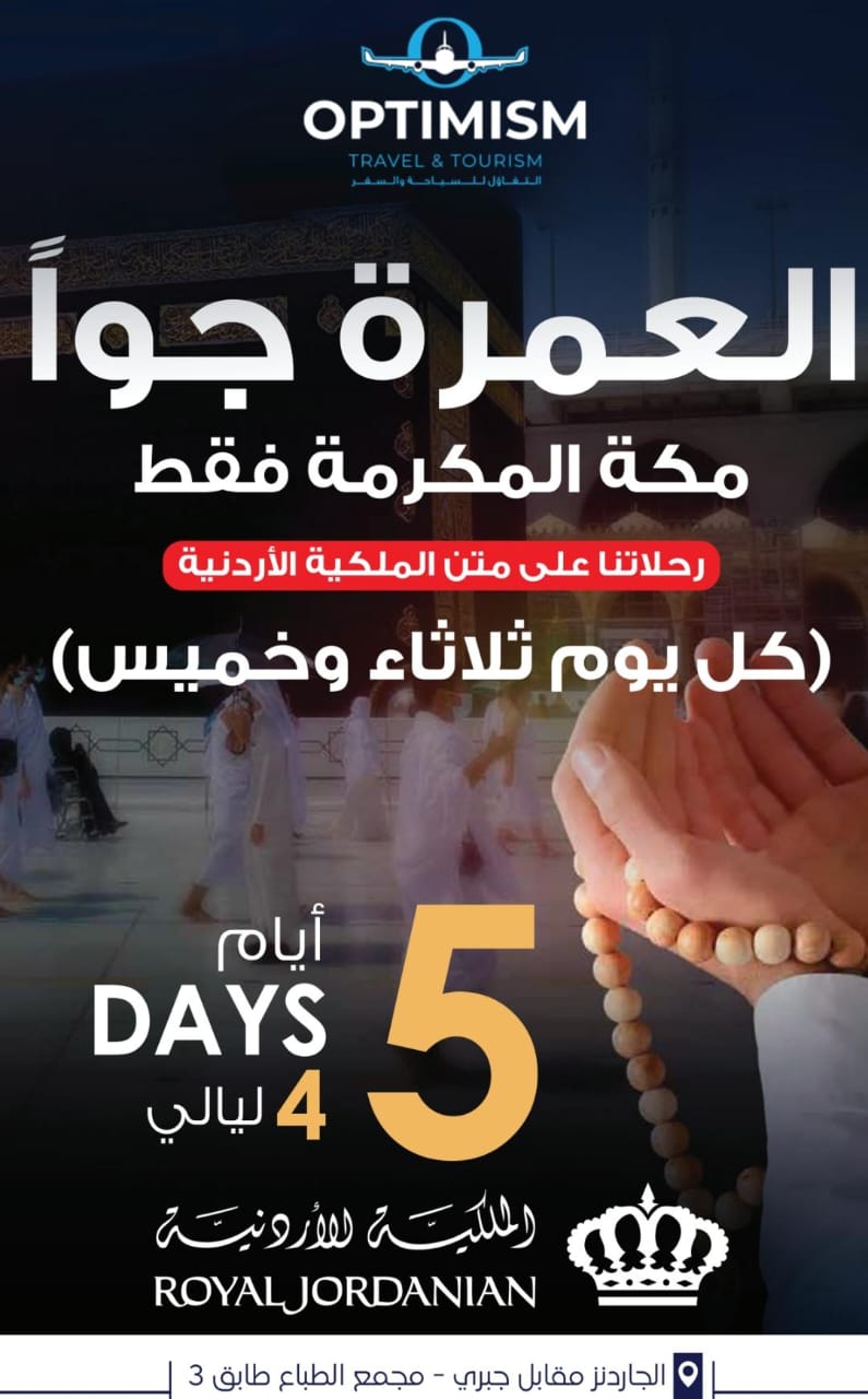كم تكلفة العمرة من الاردن