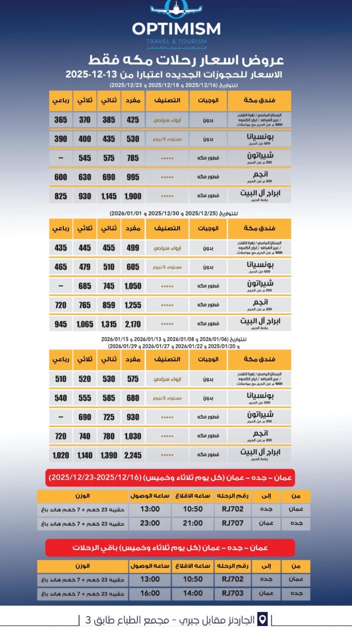 رحلات العمرة من الاردن