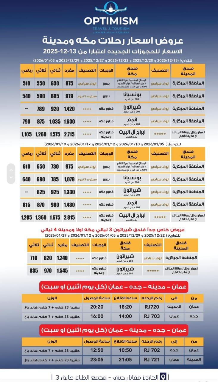 حجز عمرة من الأردن 2026