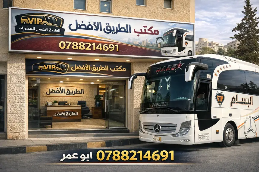 مكاتب سفريات العبدلي