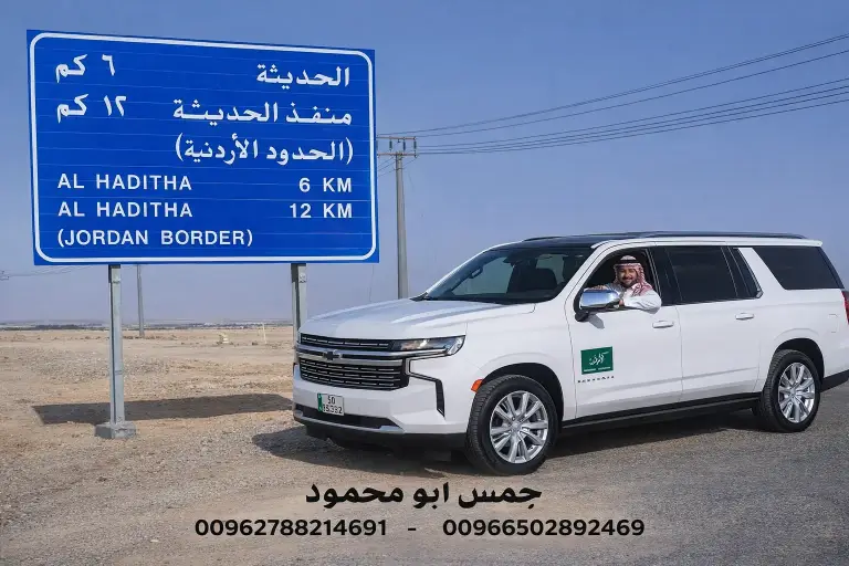تكسي من عمان إلى القريات، جدة، الرياض، ودمشق