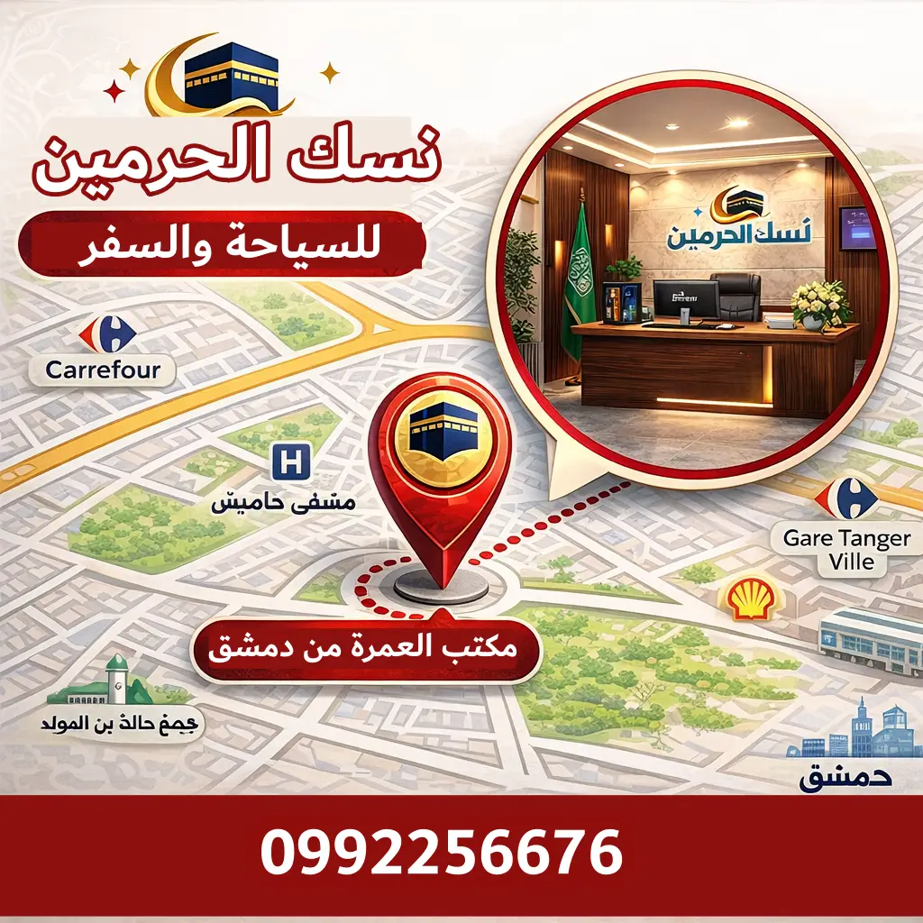 ابرز اسماء المكاتب المعتمدة لدى السفارة السعودية في دمشق